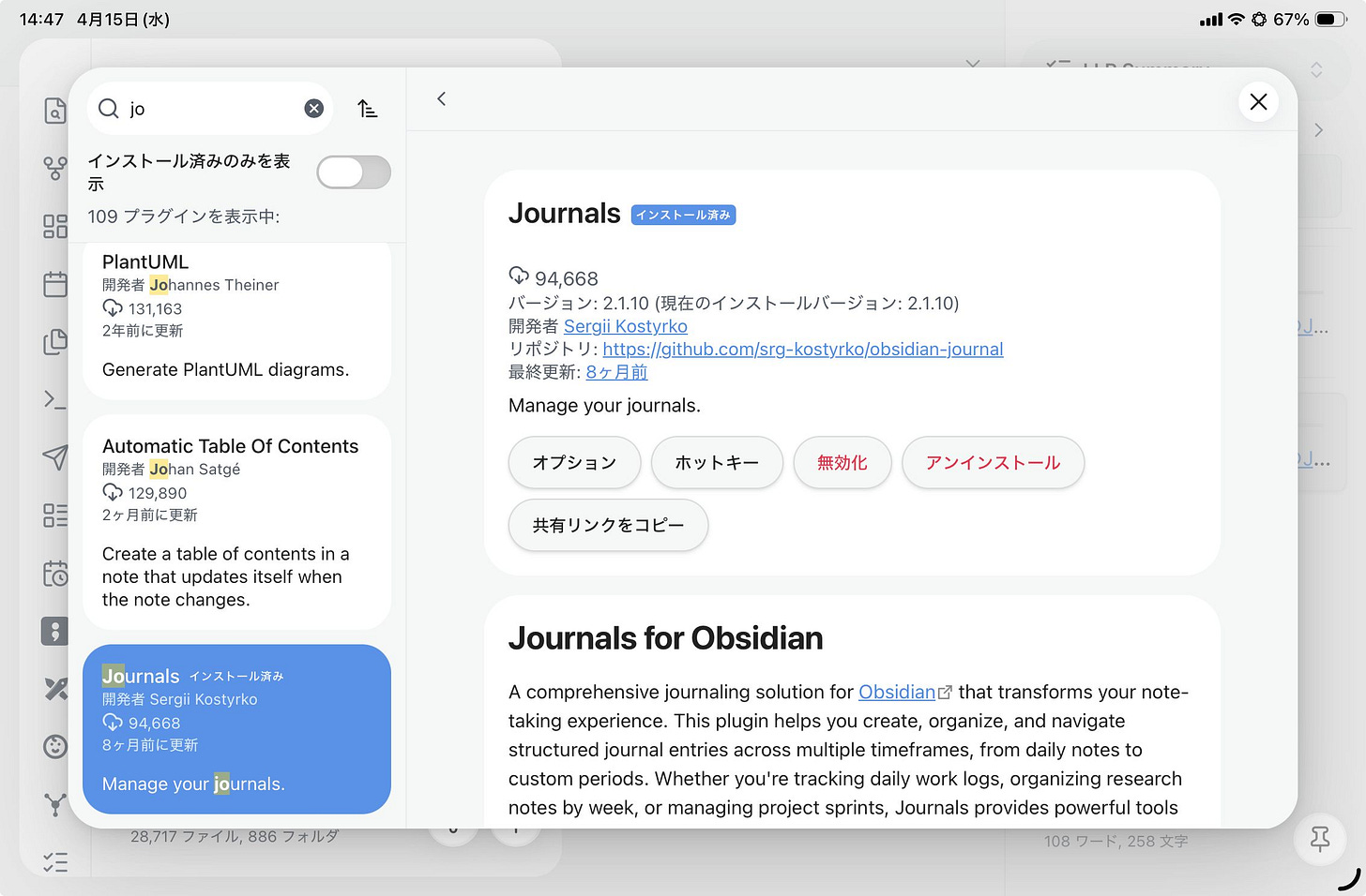 o-2604_iw.194🎧ObsidianのJournalsプラグインでデイリーノートをアップグレードする-1776232118524.jpeg