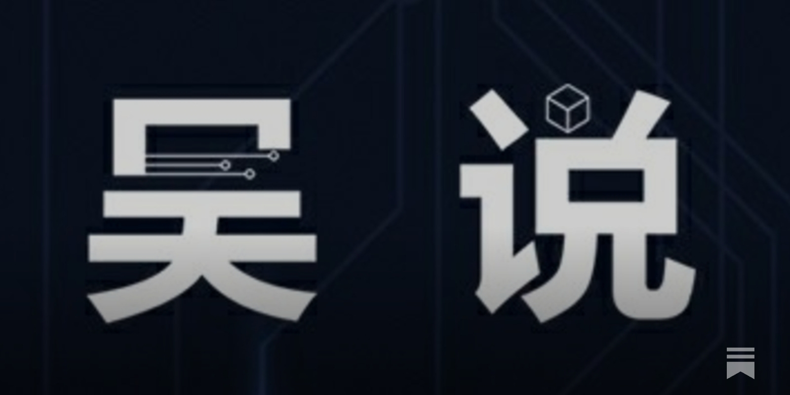 吴说每日精选加密新闻- 美国2025 年非农就业基准变动初值-91.1 万人，预期-70 万人