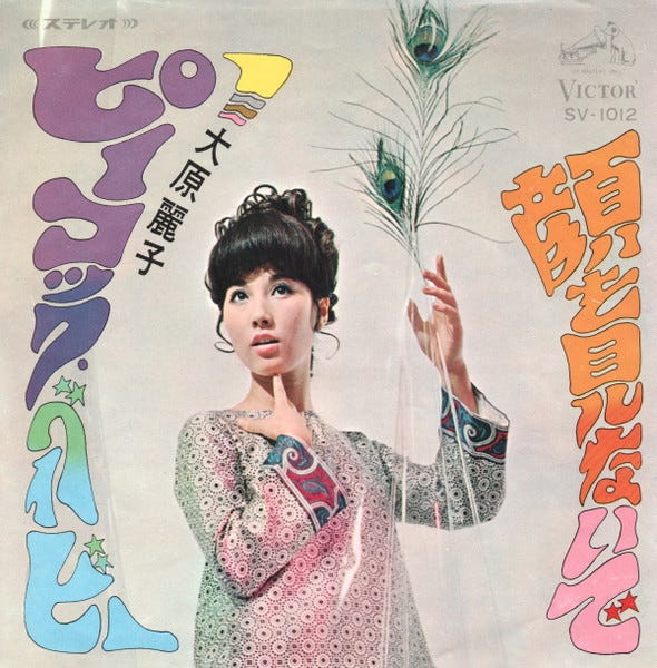 The Technicolor Influence of Kayōkyoku Records