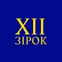 12 зірок // 12 sterne's avatar