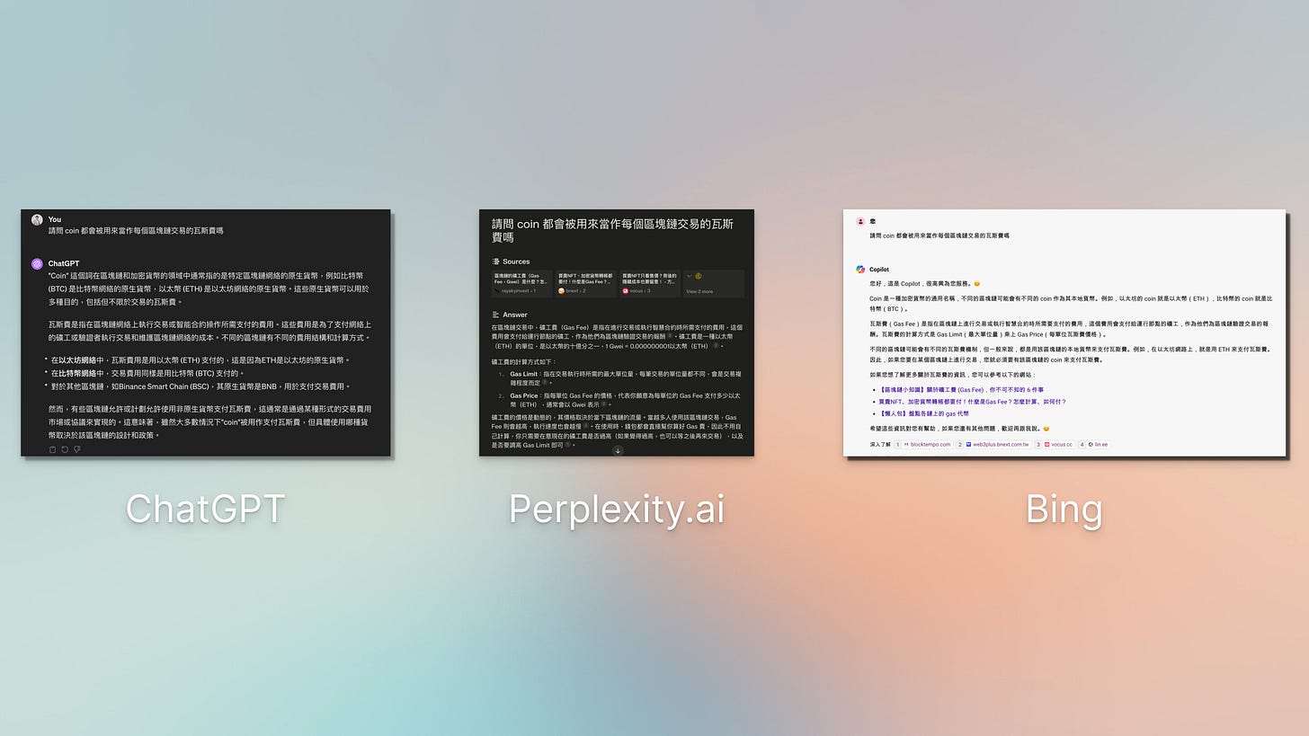 3 個 AI 工具的回答比較 3 個 AI 工具的回答比較