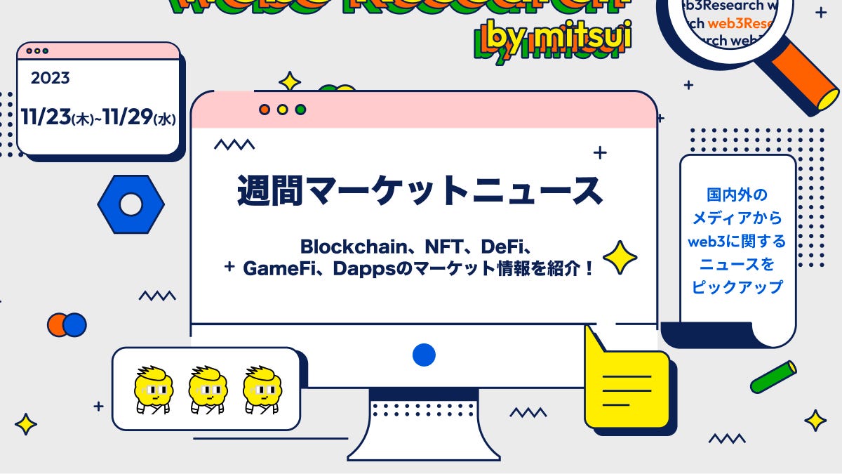 週間マーケットニュース】Blockchain、NFT、DeFi、GameFi、Dappsのマーケット情報を紹介！