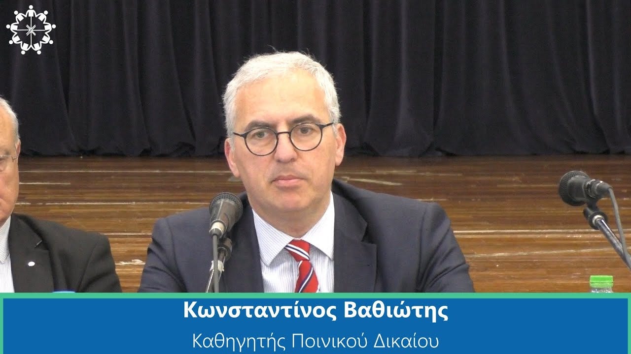 Κωνσταντίνος Βαθιώτης, Η Κατάσταση της Δικαιοσύνης στην Ελλάδα και οι Προοπτικές που Υπάρχουν | Σύνθεσις Ιδεών