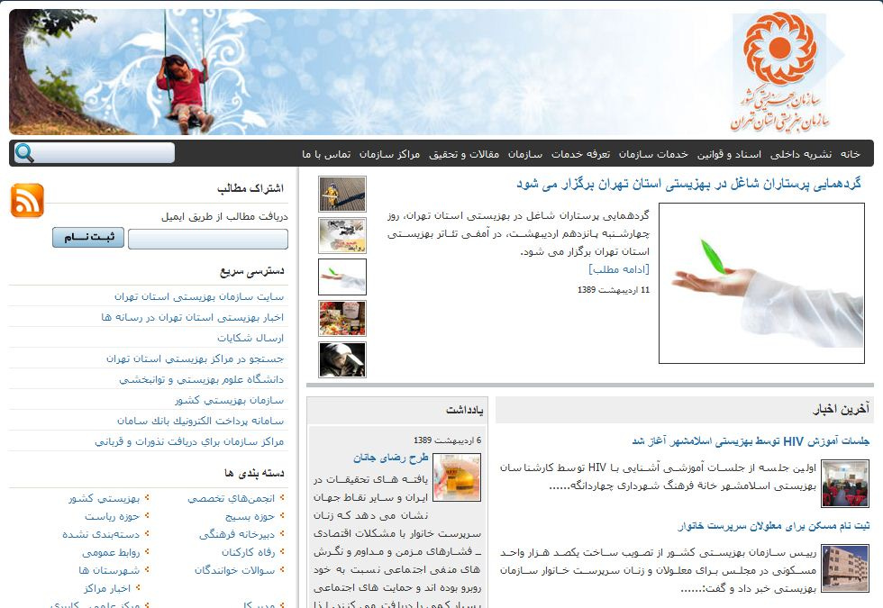 بلاگ بهزیستی استان تهران بلاگ بهزیستی استان تهران