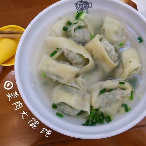 vegetable & ground pork (菜肉大馄饨, cài ròu dà húntún)