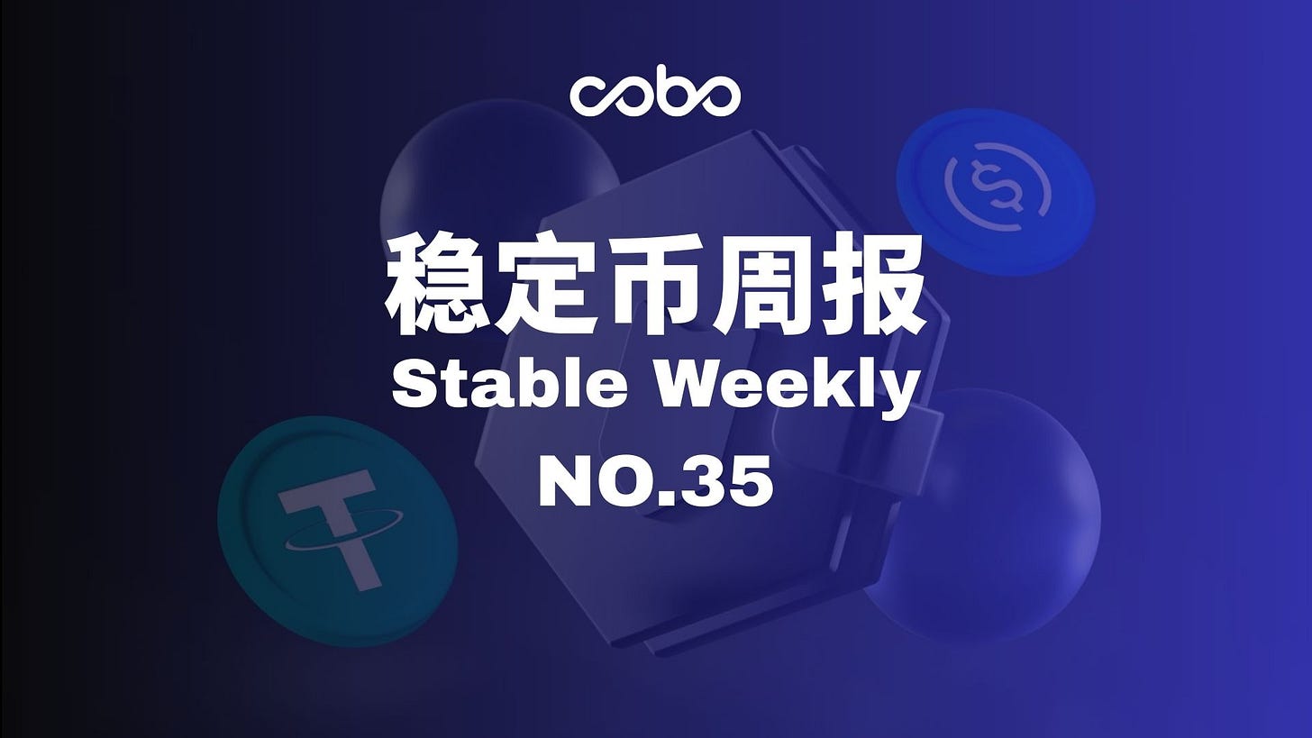 Cobo 稳定币周报NO.35｜Klarna 以「稳定币+ 钱包」重构账户体系，为何所有Fintech 最终都会走向这一组合？