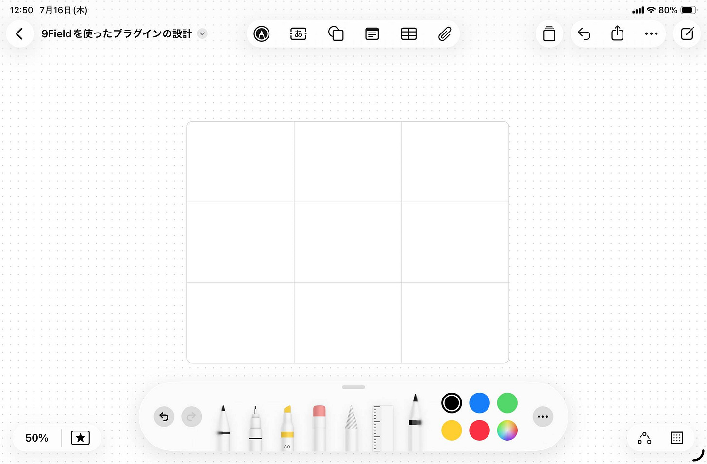 260717110531-o-260717_🧭9fieldフレームワークをフリーボードで使う_edit.jpeg 260717110531-o-260717_🧭9fieldフレームワークをフリーボードで使う_edit.jpeg