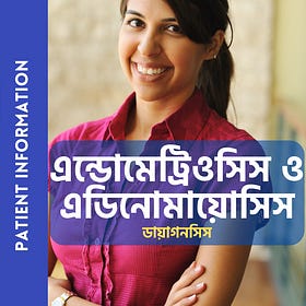 এন্ডোমেট্রিওসিসের ডায়াগনসিস