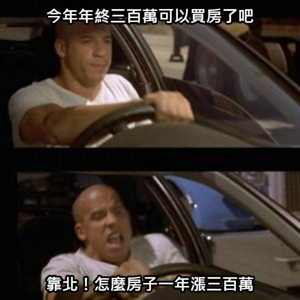 20張超好笑【買房】梗圖！快來看看網友們的搞笑創作！
