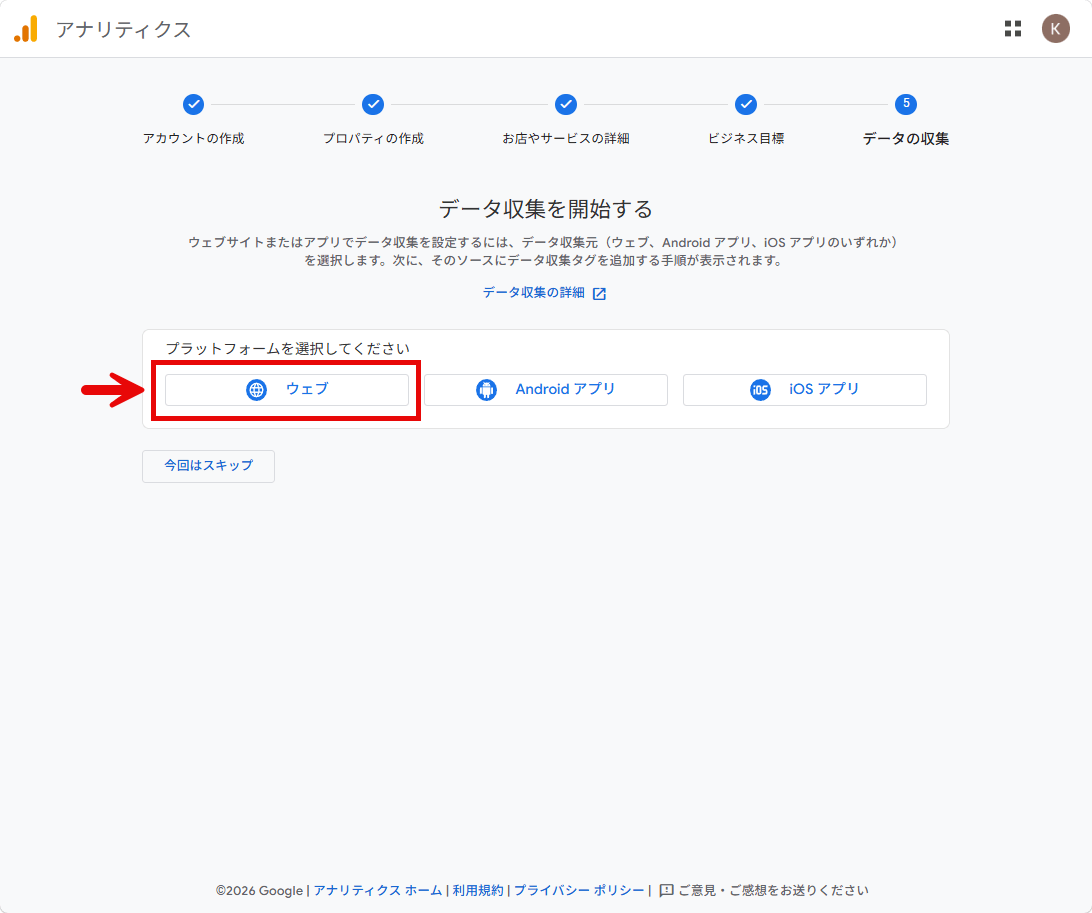 ウェブのデータ収集