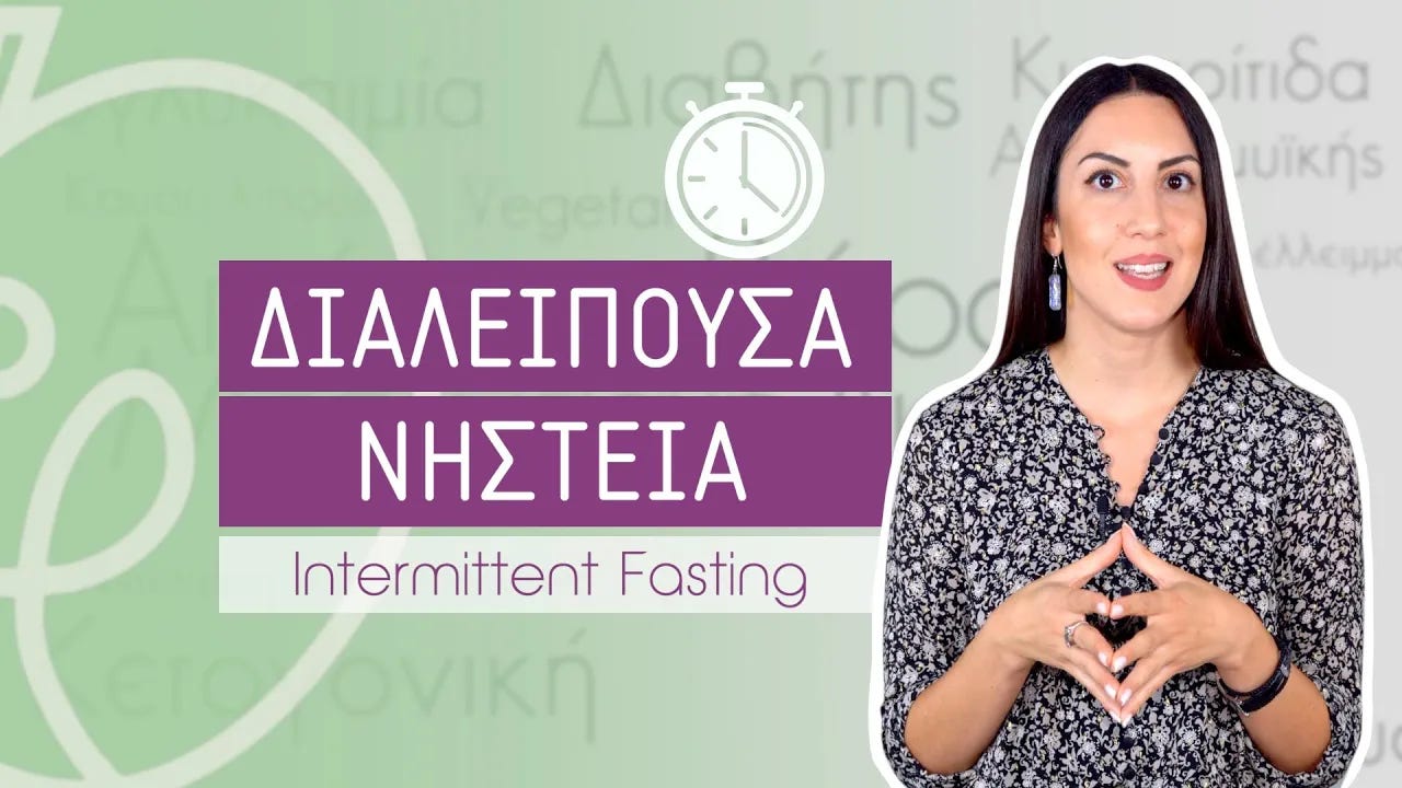 Έφη Κολοβέρου | Διαλείπουσα νηστεία και απώλεια βάρους | Efi Koloverou Dietitian