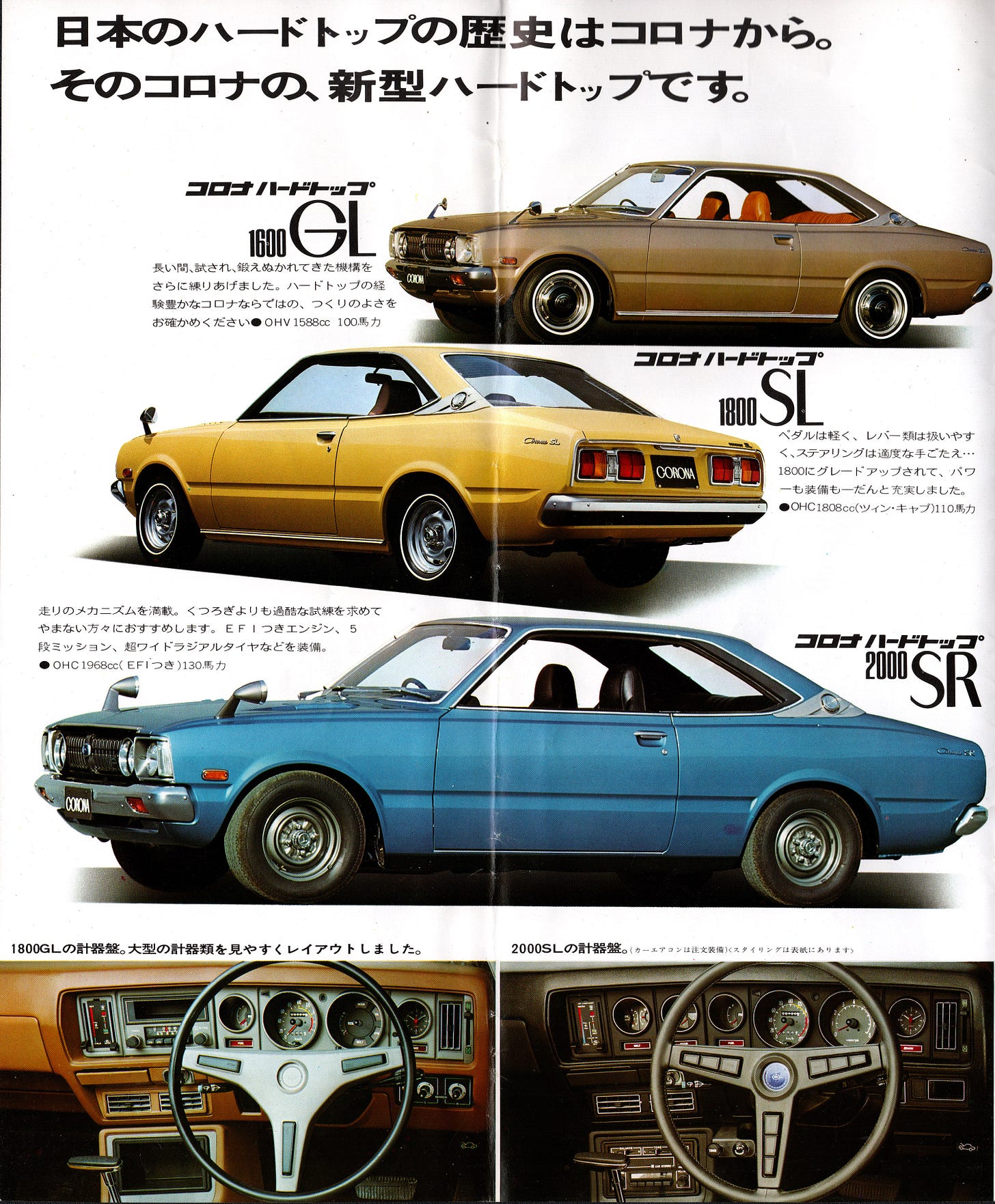 Brochure Scan: 1973 JDM Toyota Mark II & Corona
