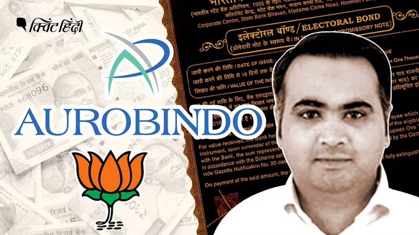 Electoral Bond | दिल्ली शराब नीति मामले में 'सरकारी गवाह' बने आरोपी ने बीजेपी को दिया 34.5 करोड़ चंदा | Delhi Liquor policy accuse give 34 crore donation to BJP through electoral bonds Electoral Bond | दिल्ली शराब नीति मामले में 'सरकारी गवाह' बने आरोपी ने बीजेपी को दिया 34.5 करोड़ चंदा | Delhi Liquor policy accuse give 34 crore donation to BJP through electoral bonds