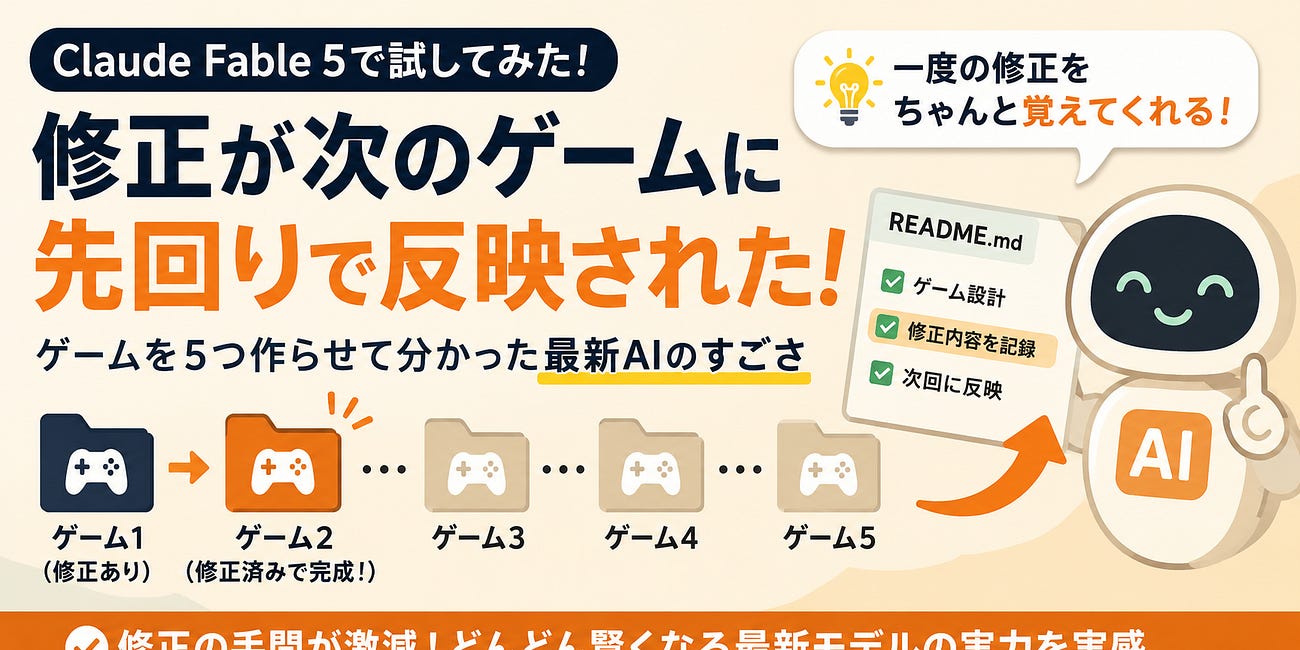 修正を1回伝えたら、次のゲームに先回りで反映されてた