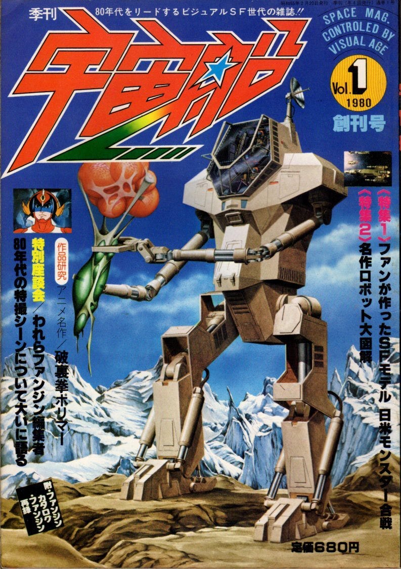 Yahoo!オークション - 朝日ソノラマ 「宇宙船 創刊号」 ドン・ポスト ...