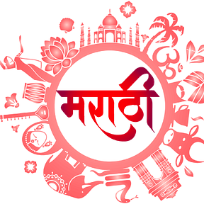मराठी™