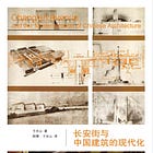 访谈 | 于水山:长安街,时代的拼贴画