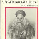 Η ψευδής είδηση για την δήθεν αμοιβή μου ενόψει προσφυγής στο ΣτΕ 