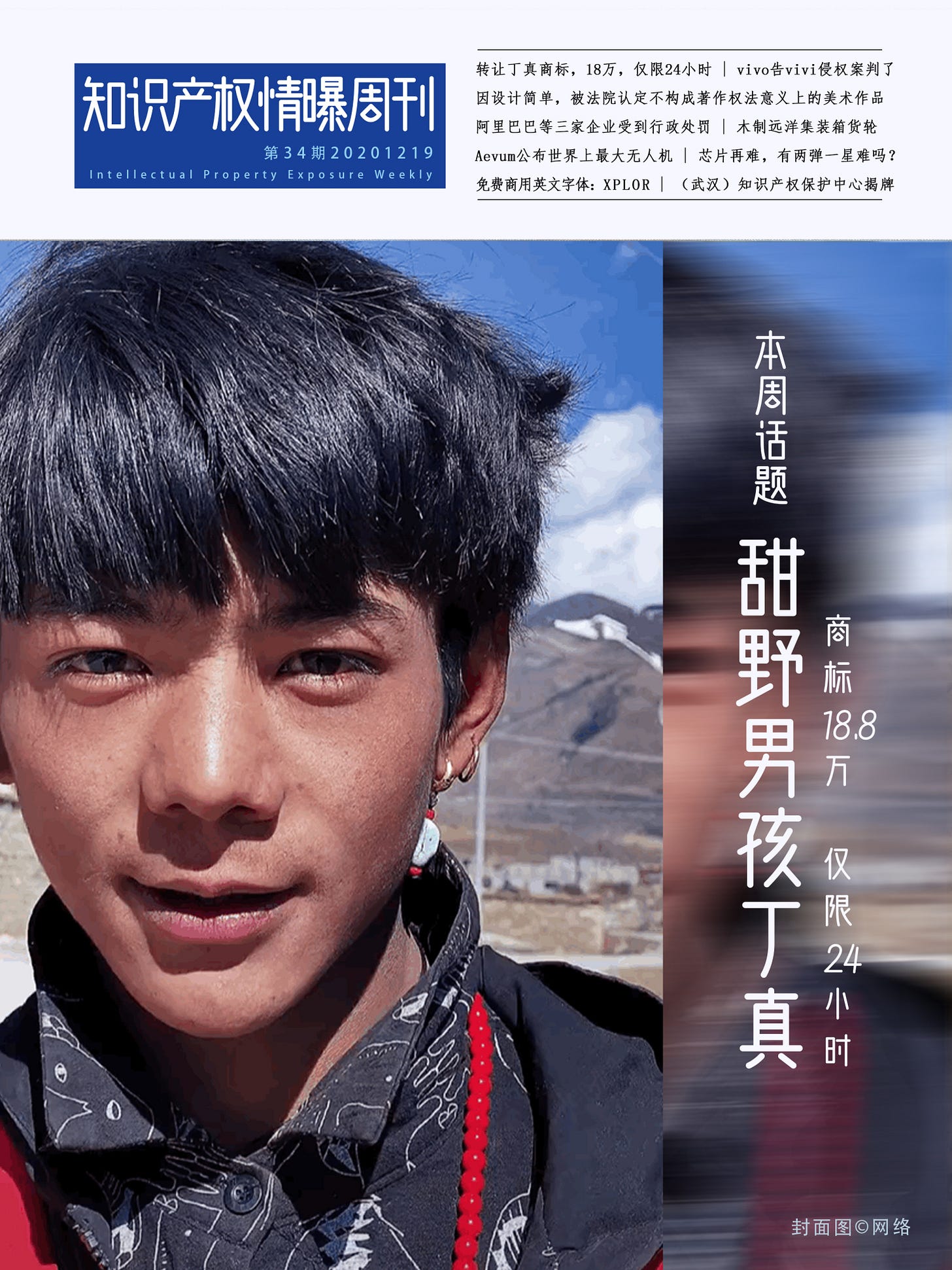 知识产权情曝 封面34期.jpg
