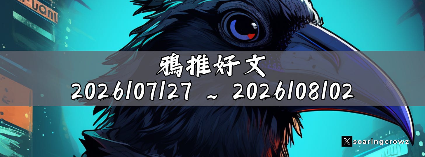 鴉推好文封面照（0727~0802）
