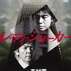 #229 傷の社会化