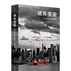 李明洁 | 破坏实验:纽约的损毁与愈合