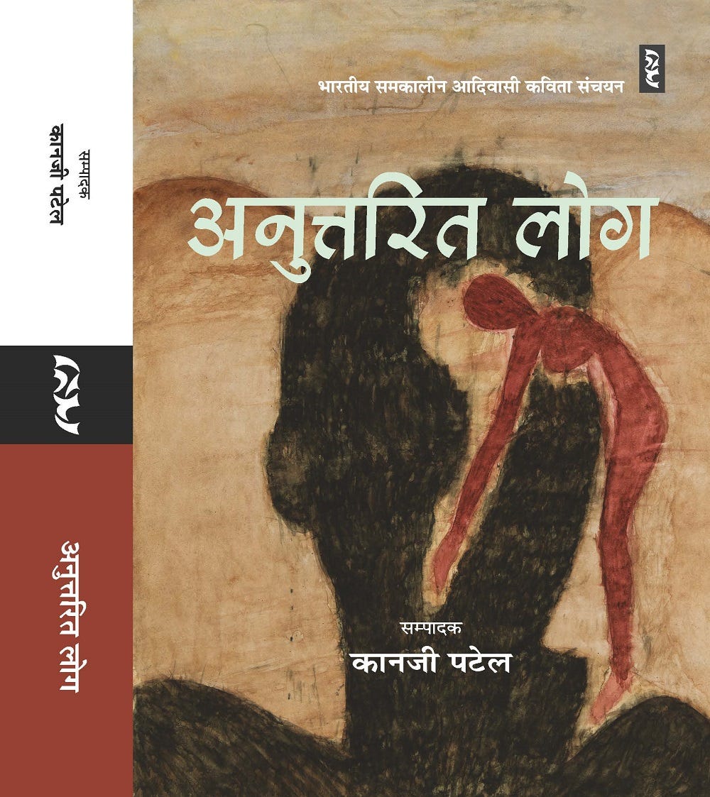 Anutarit Log: Bhartiya Samkaleen Adivasi Kavita Sanchayan | अनुत्तरित लोग  भारतीय समकालीन आदिवासी कविता संचयन Anutarit Log: Bhartiya Samkaleen Adivasi Kavita Sanchayan | अनुत्तरित लोग  भारतीय समकालीन आदिवासी कविता संचयन