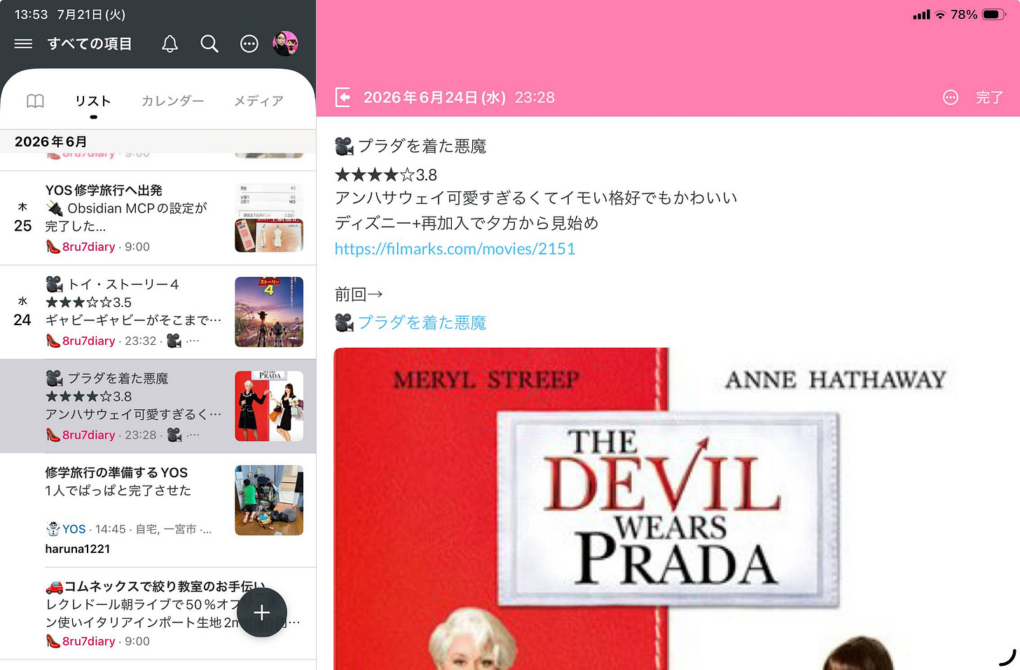 260721135337-o-2607_DayOneの他エントリーリンクで日記をつなぐ.jpeg