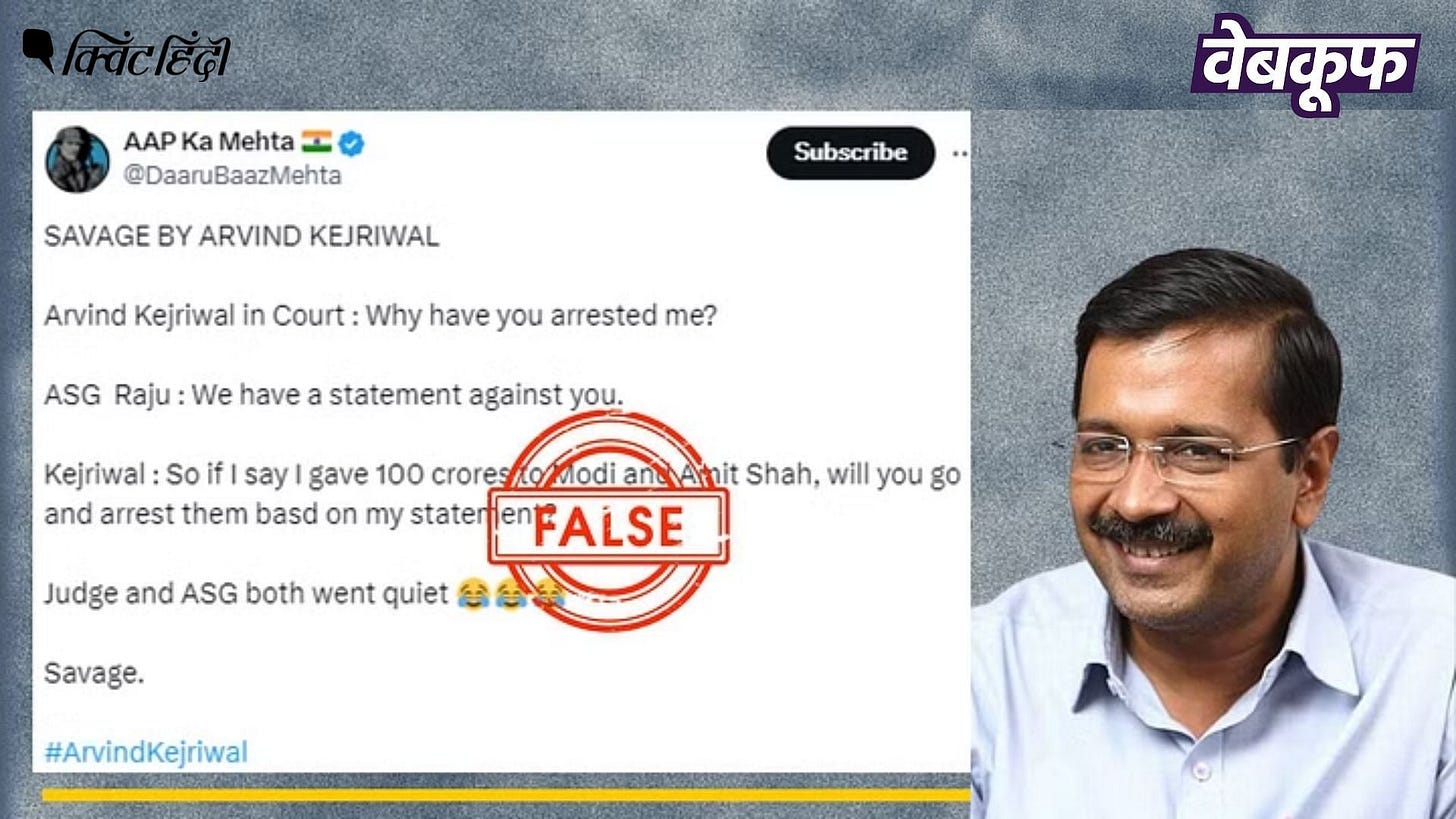 Arvind Kejriwal Arrest: दिल्ली के CM अरविंद केजरीवाल और ASG राजू के बीच यह नहीं हुई यह बहस debate between Delhi CM Arvind Kejriwal and ASG Raju false claim fake news Arvind Kejriwal Arrest: दिल्ली के CM अरविंद केजरीवाल और ASG राजू के बीच यह नहीं हुई यह बहस debate between Delhi CM Arvind Kejriwal and ASG Raju false claim fake news