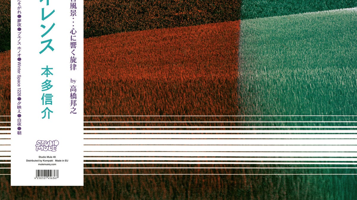 Shinsuke Honda 本多信介's silence = サイレンス (夕映え) album