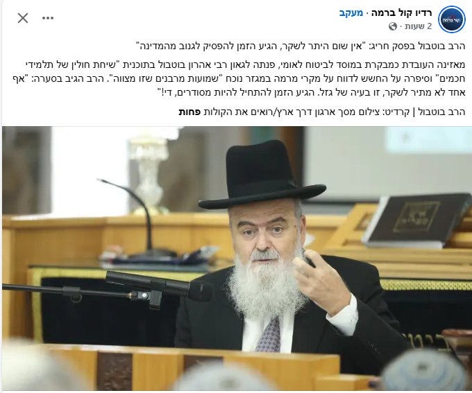 May be an image of ‎text that says '‎רדיו קול ברמה מעקב שעות ก่ายู הרב בוטבול בפסק חריג: "אין שום היתר לשקר, הגיע הזמן להפסיק לגנוב מהמדינה" מאזינה העובדת כמבקרת במוסד לביטוח לאומי, פנתה לגאון רבי אהרון בוטבול חולין "שיחת בתוכנית "שיחתחולין של תלמידי חכמים" וסיפרה על החשש לדווח מקרי מרמה על במגזר נוכח "שמועות מרבנים שזו מצווה" הרב הגיב בסערה: "אף אחד לא מתיר לשקר, IT בעיה של גזל. הגיע הזמן להתחיל להיות מסודרים, די!" קרדיט: צילום מסך ארגון דרך ארץ/רואים את הקולות פחות הרב בוטבול‎'‎