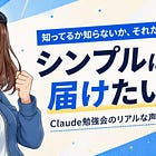 先日の勉強会、めちゃくちゃ良かったので正直に報告します。