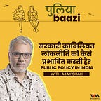 पुलियाबाज़ी Puliyabaazi