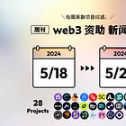 [5/18~24]web3 资助 新闻