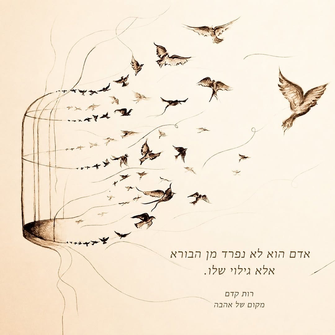 May be an image of ‎text that says '‎אדם הוא לא נפרד מן הבורא אלא אלא גילוי שלו. רות קדם מקום של אהבה‎'‎