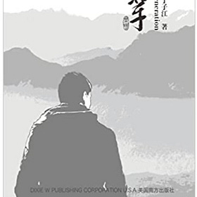 丁子江 | 吾輩