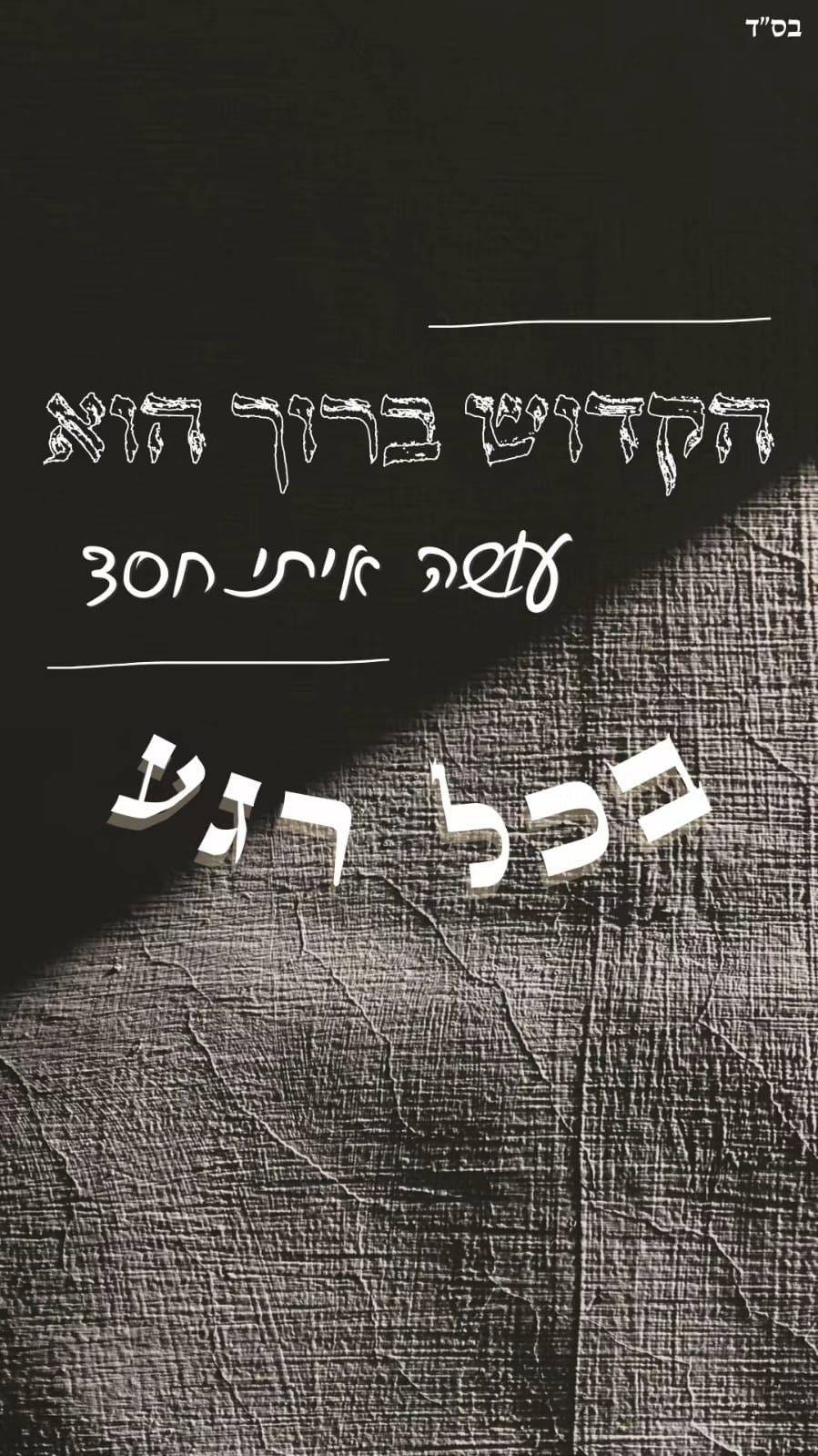 May be an image of ‎the Western Wall and ‎text that says '‎בס"ד הקדושן הקדושבררחוא ברוך សាព עושה עעבהאיתח0ד ליתנחסד らつー ょーらっイ רגע‎'‎‎