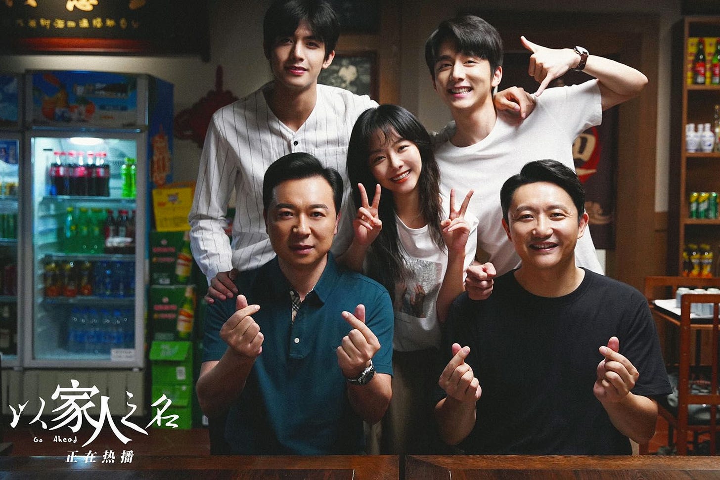 Go Ahead Chinese drama(2020) Go Ahead Chinese drama(2020)