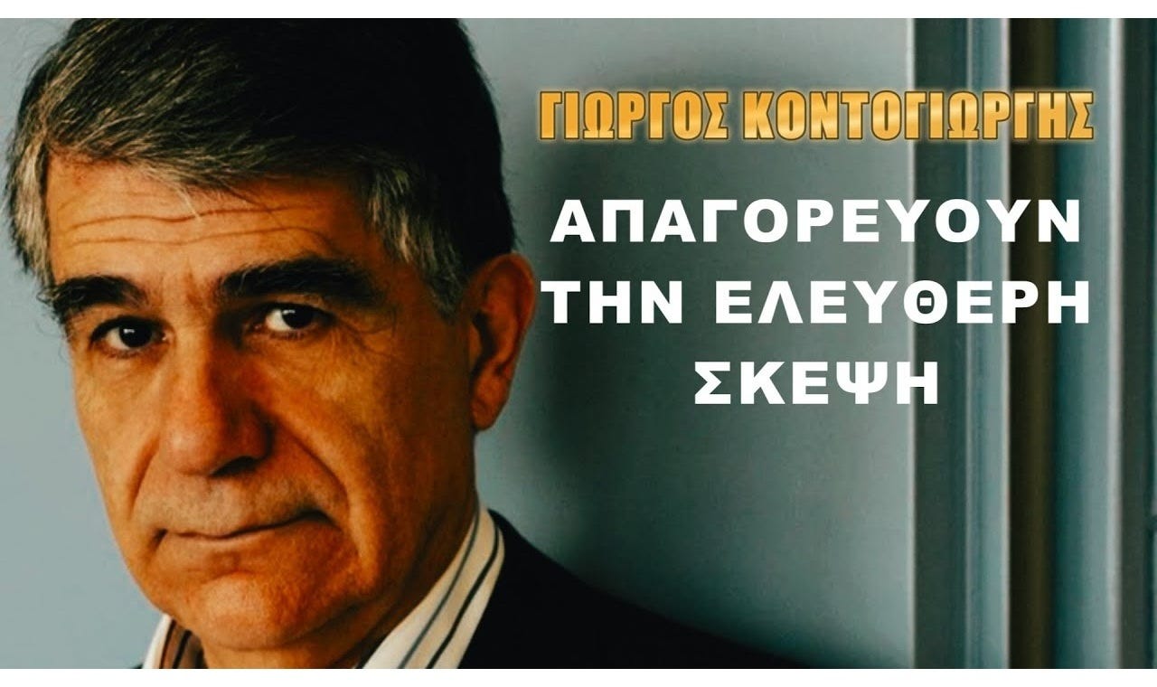 Γιώργος Κοντογιώργης: «Αποχή με πρόσημο τη δημοκρατία» |  | Cosmosystème -Cosmosystem- Κοσμοσύστημα