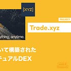 【Trade.xyz】HIP-3を用いて構築された株式パーペチュアルDEX / 内部オラクルで24時間365日取引を可能に / @tradexyz