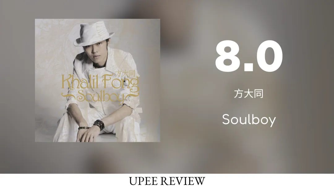 Review] Soulboy - 方大同(2005) - by Ryan - UPEE
