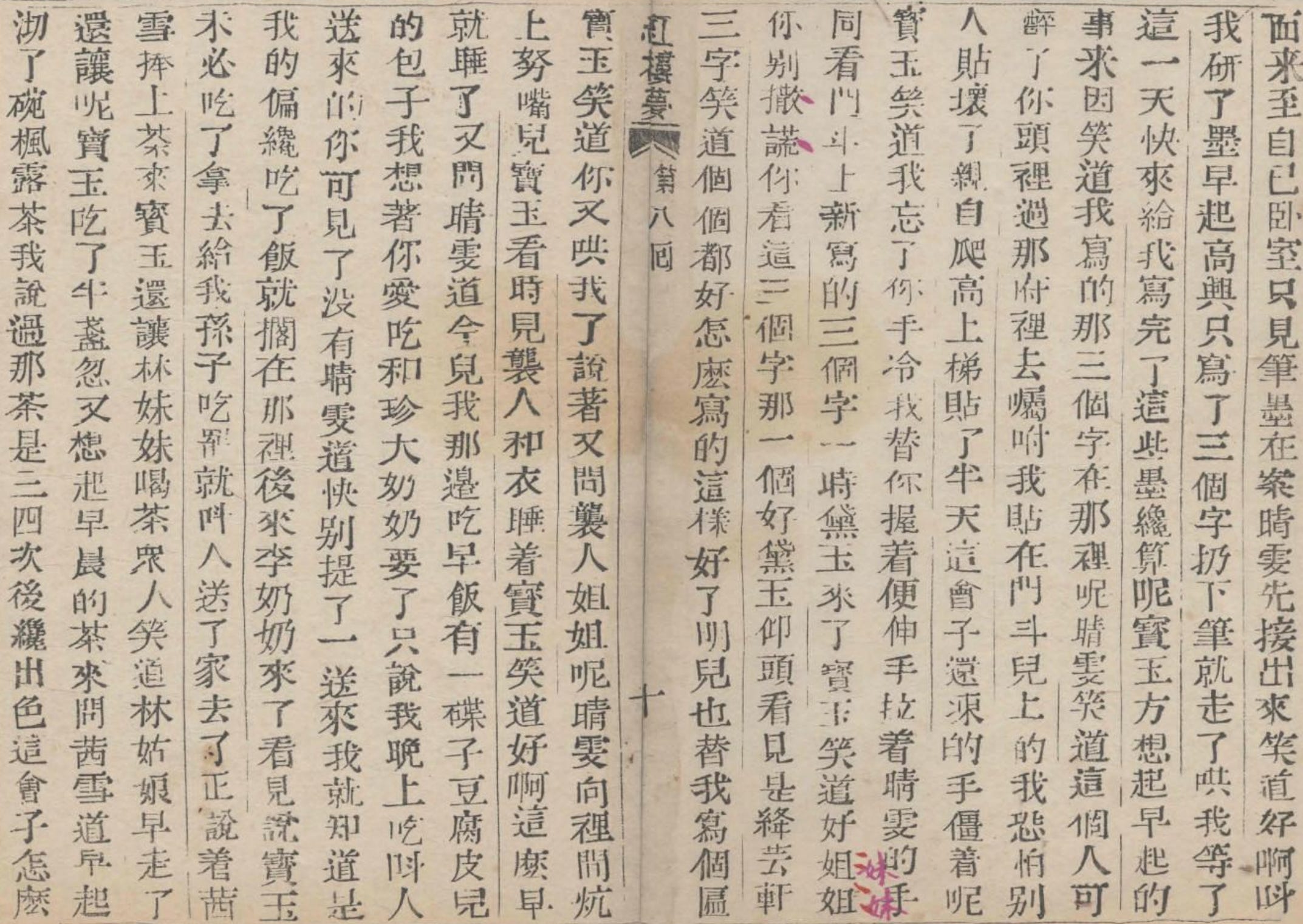 Dream of the Red Chamber 紅樓夢 Dream of the Red Chamber 紅樓夢