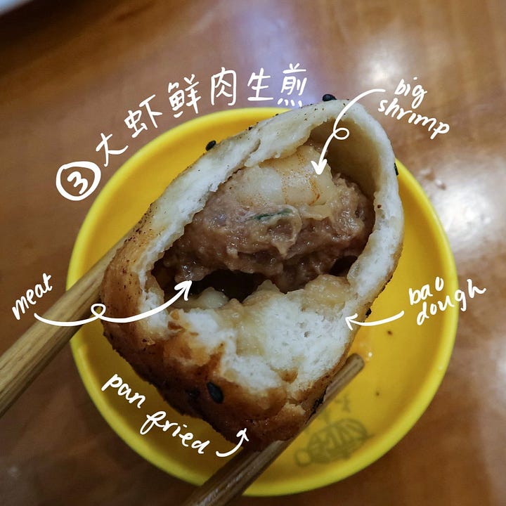 big shrimp & ground pork pan-fried bun (大虾生煎包, dàxiā shēngjiānbāo); seasoned ground pork (鲜肉生煎包, xiānròu shēngjiānbāo)