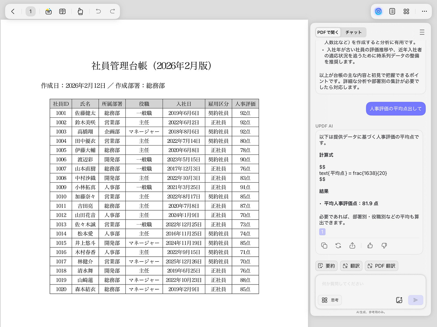 o-2602_UPDFのレビュー-1770946440659.jpeg o-2602_UPDFのレビュー-1770946440659.jpeg