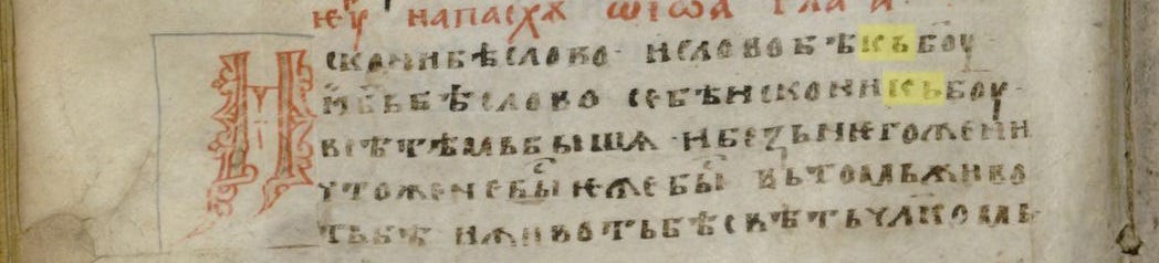 Дечанско евангелие (XIII век)