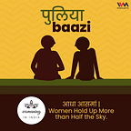 पुलियाबाज़ी Puliyabaazi