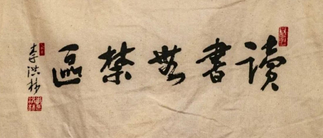 秦晖｜“低人权优势”与全球民主危机：《拯救'德先生'》自序