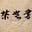 波士頓書評 Boston Review of Books's avatar