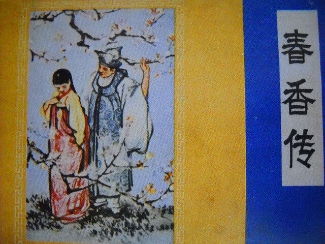 Cover Chunhyangjeon, a Korean romance novel published in the early 20th century, was captured from a book. It is the most famous love story of pansori tales, a Korean genre of musical storytelling performed by a singer and a drummer. The cover image has a woman and a man in traditional Korean clothes under cherry blossoms.