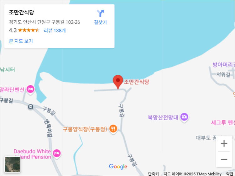 조만간식당: 경기도 안산시 단원구 구봉길 102-26